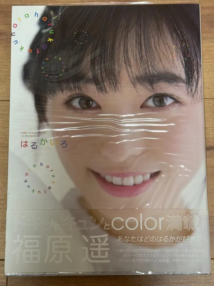 2025年最新】福原遥 写真集 はるかの人気アイテム - メルカリ
