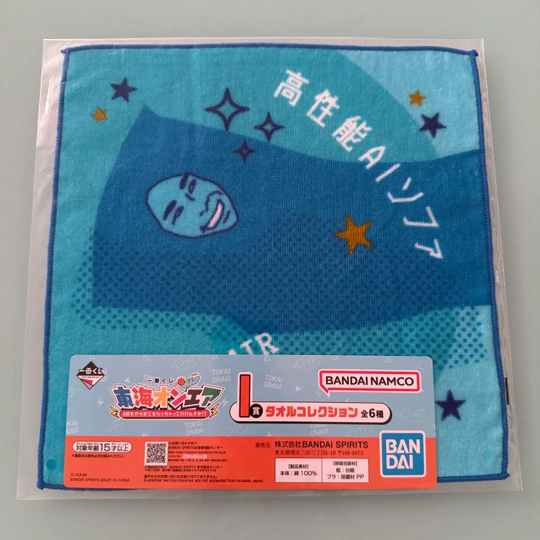 Thumbnail of Tokai On Air Ichiban Kuji - I Prize