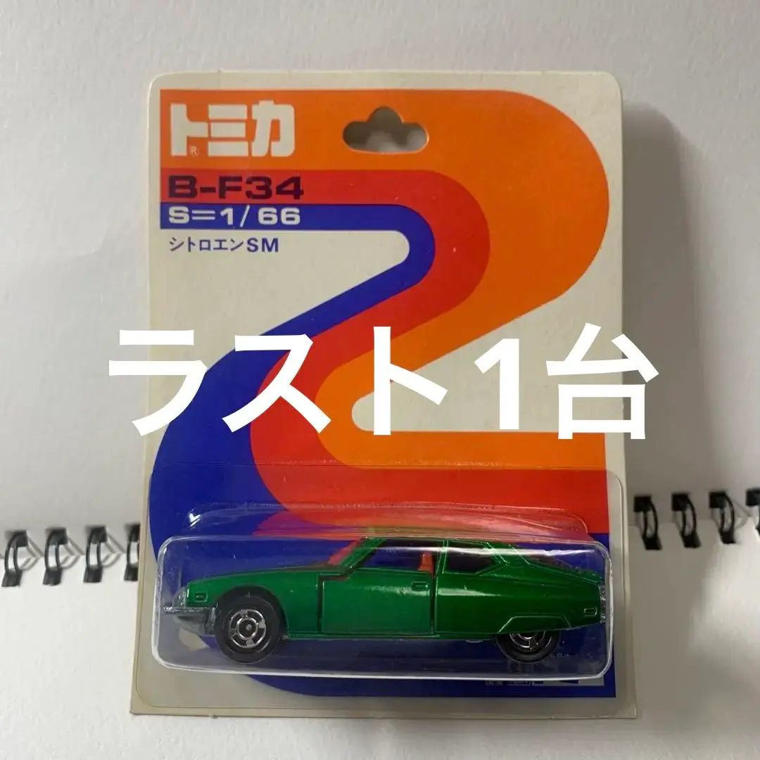 2025年最新】トミカシトロエンSMの人気アイテム - メルカリ