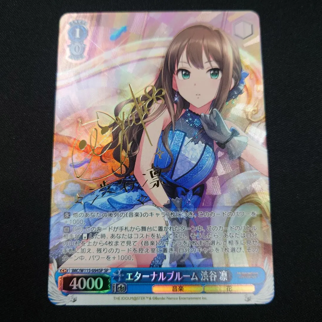 ヴァイス　エターナルブルーム　渋谷凛　SP　サイン　デレマス ヴァイスシュヴァルツ IMC/W115-094SP エターナルブルーム 渋谷
