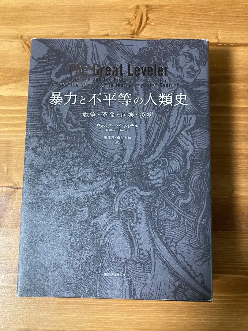 暴力の人類史 上下セット Amazon.co.jp: 暴力の人類史 上 : スティーブン・ピンカー, 幾島