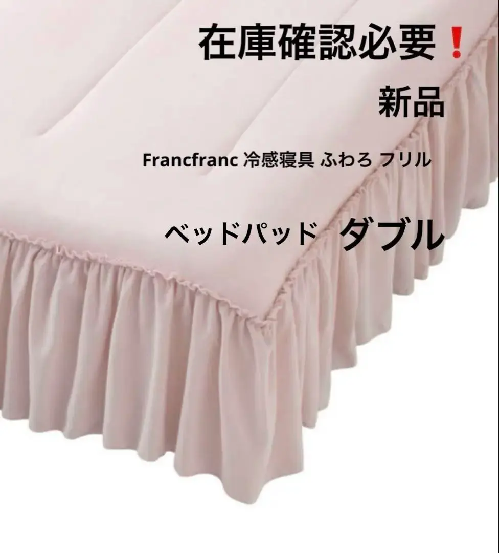2025年最新】Francfranc 敷きパッド・ベッドパッドの人気