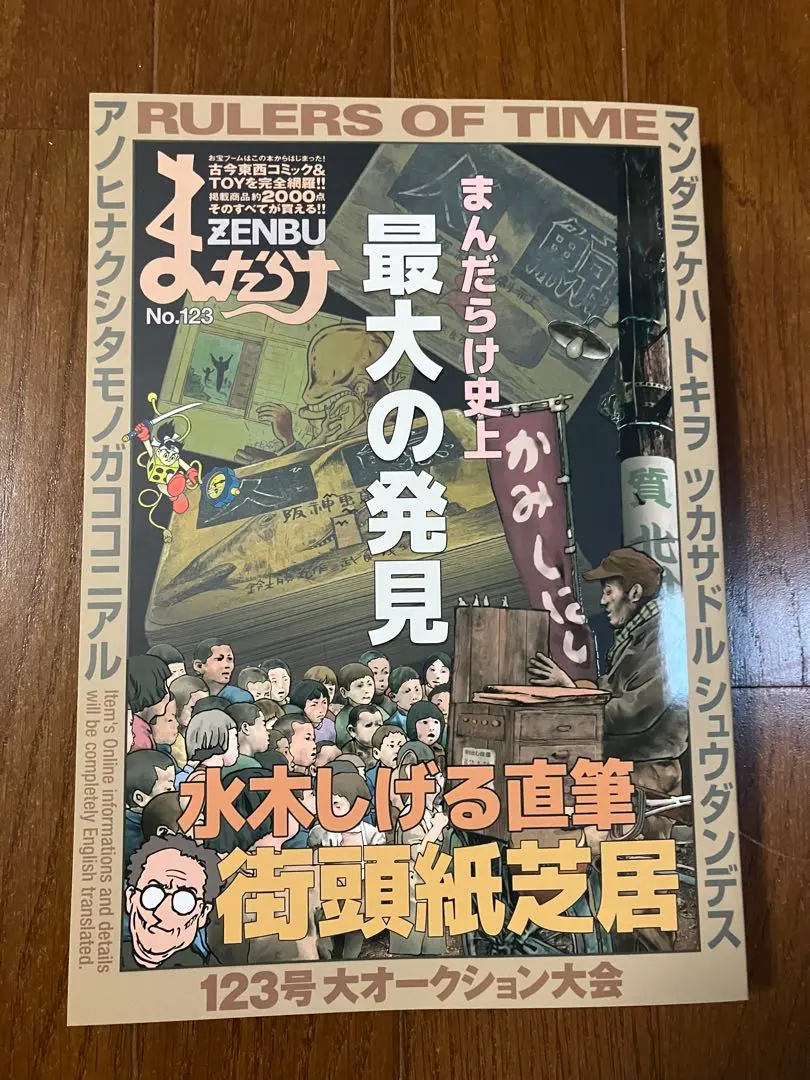 ポ*イ様 街頭紙芝居 怪魔城 13巻 加太こうじ 共同共友社 肉筆手書き 新山進 2025年最新】街頭紙芝居の人気アイテム - メルカリ