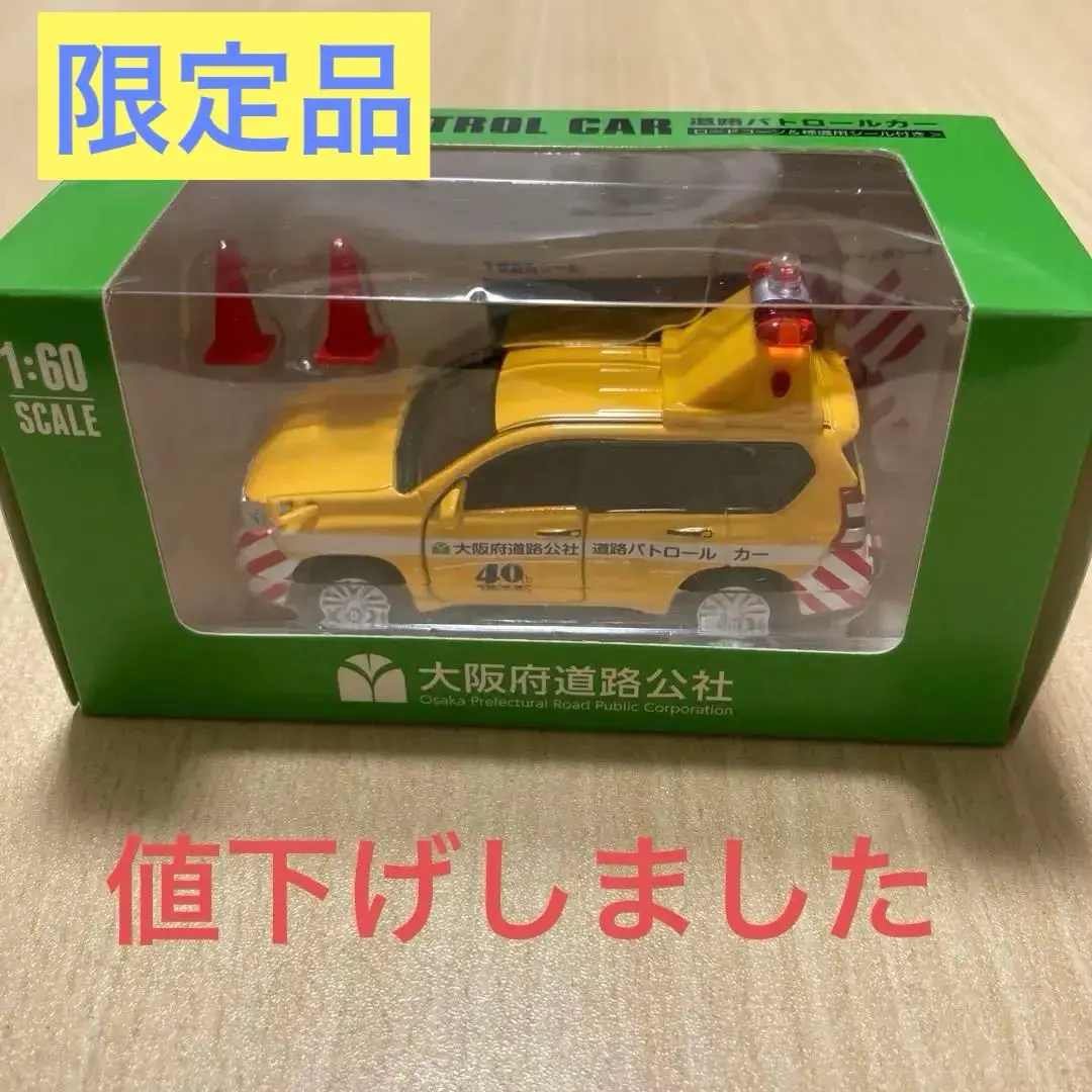 超人気新品 2025年最新】大阪府 道路パトロールカーの人気アイテム - メルカリ ミニカー
