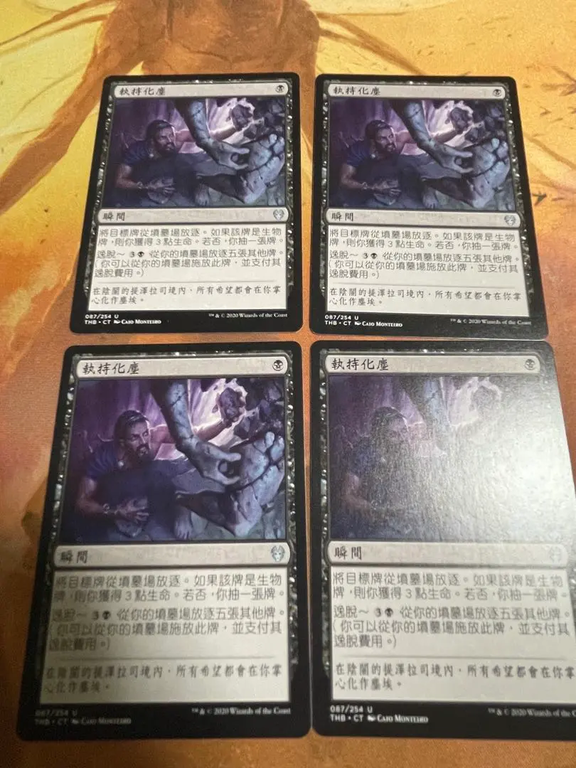 萬智牌 緊抓塵土 中文繁體四張套組 的縮圖