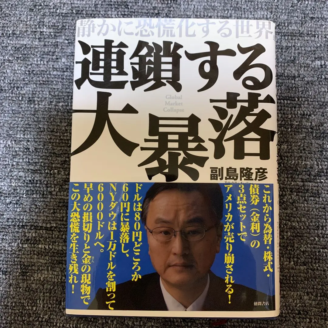 Thumbnail of Chain Reaction Crash: The World Quietly Plunges into Panic