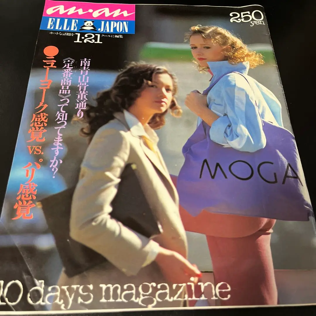 雑誌 an・an 1980年代 6冊まとめて - メルカリ