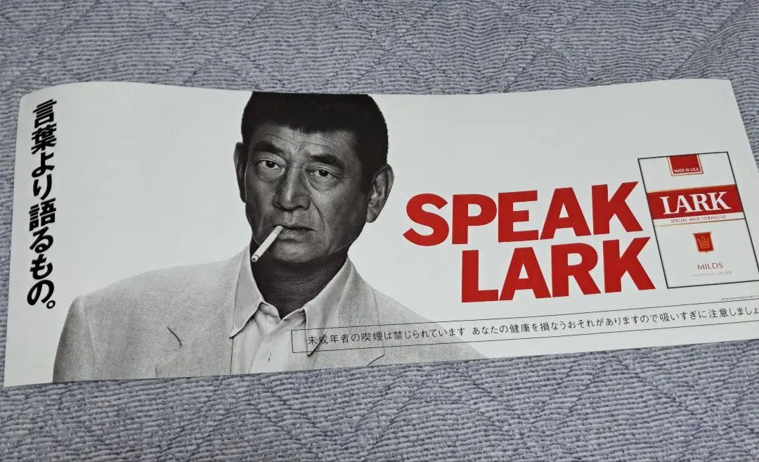 高倉健 SPEAK LARK ステッカー 非売品 高倉健 SPEAK LARK ステッカー 非売品 健さん 芳ばしい 日本一の