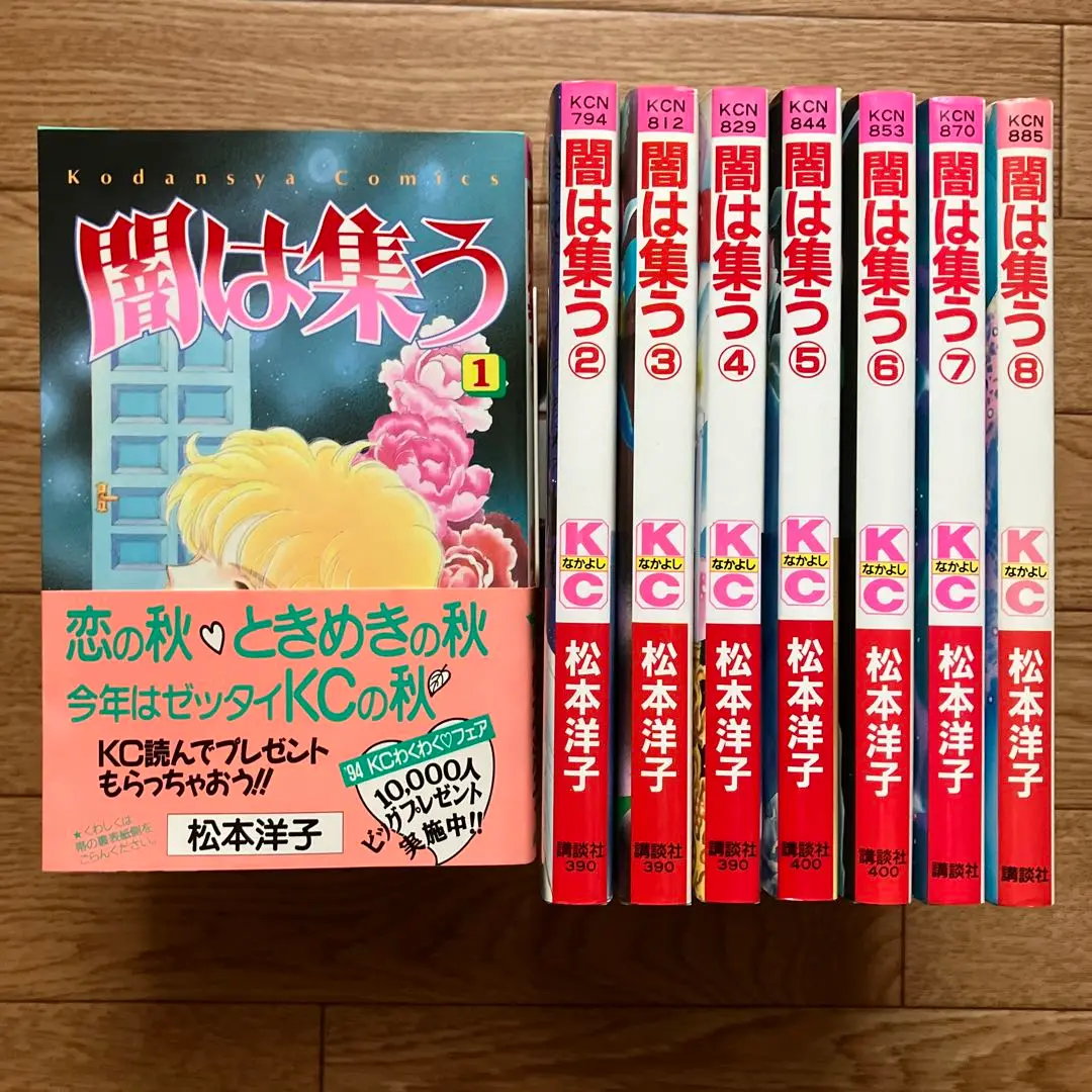 Amazon.co.jp: 闇は集う 全巻 1～8巻 松本洋子 コミック セット