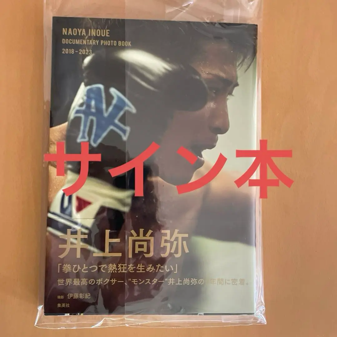 2025年最新】井上尚弥 サイン 写真集の人気アイテム - メルカリ