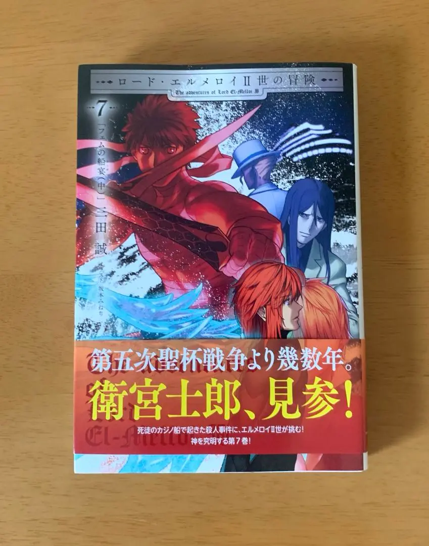 ロード・エルメロイⅡ世の冒険 1-9巻セット Amazon.co.jp: ロード・エルメロイII世の事件簿 ライトノベル 1