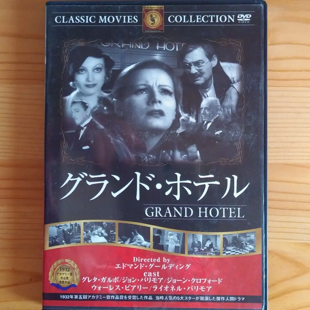 宝塚月組公演DVD ザ・ミュージカル グランドホテル/カルーセル輪舞曲