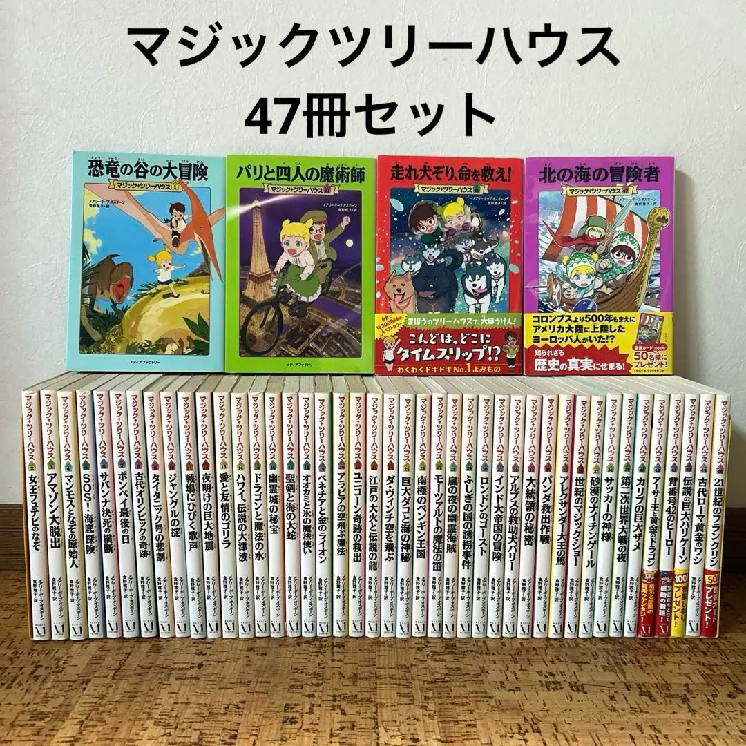 2025年最新】マジックツリーハウス 47の人気アイテム - メルカリ