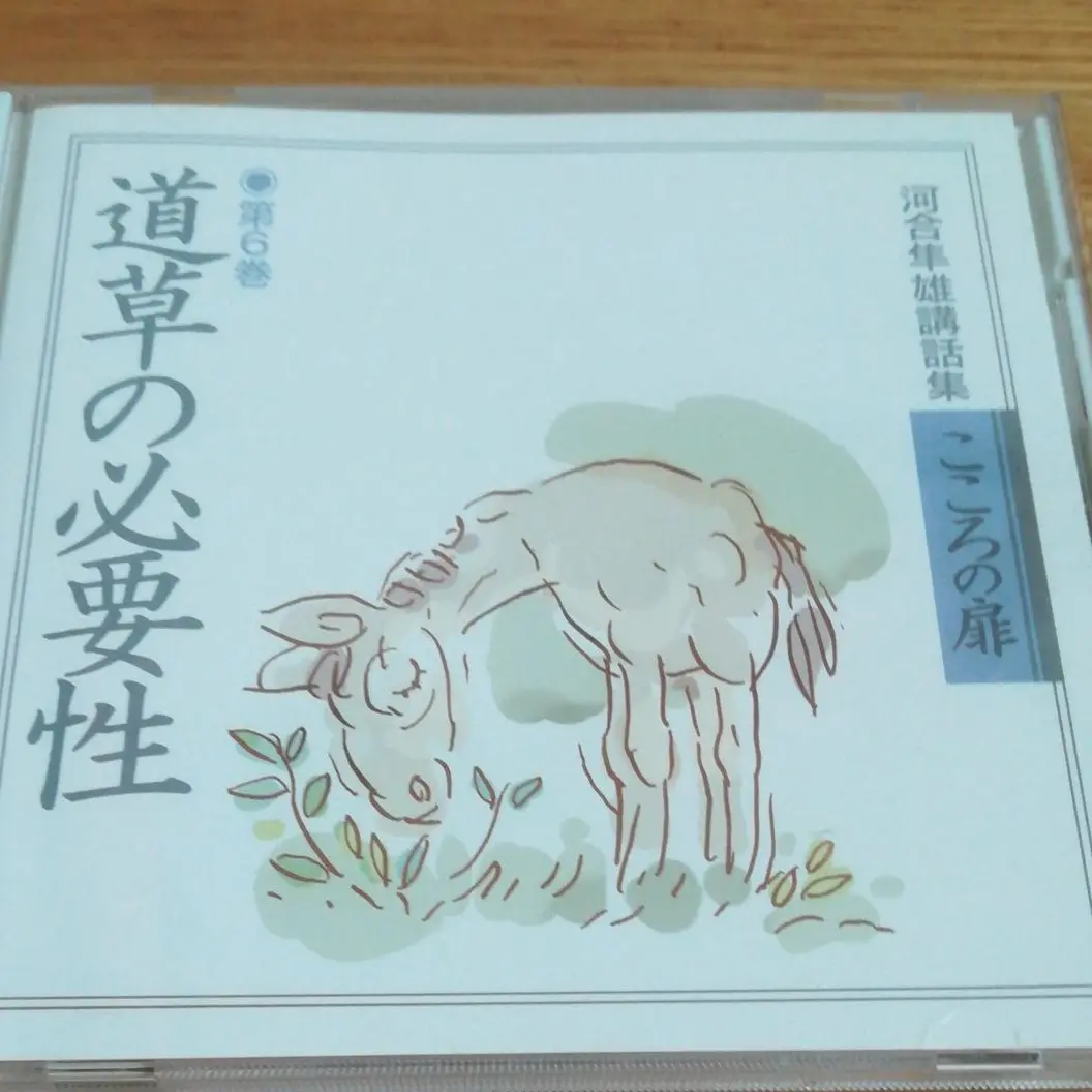 Amazon.co.jp: 河合隼雄講話集 こころの扉 CD全7巻: ミュージック
