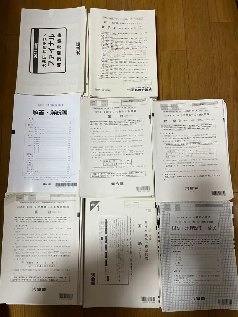 2025年最新】2021年度第2回全統記述模試問題の人気アイテム