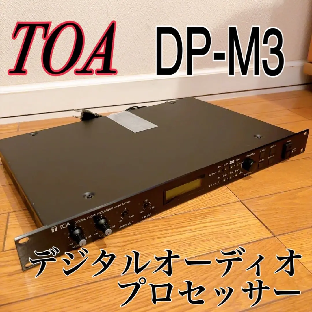 Thumbnail of 【Excellent Condition】TOA Digital Audio Processor DP-M3