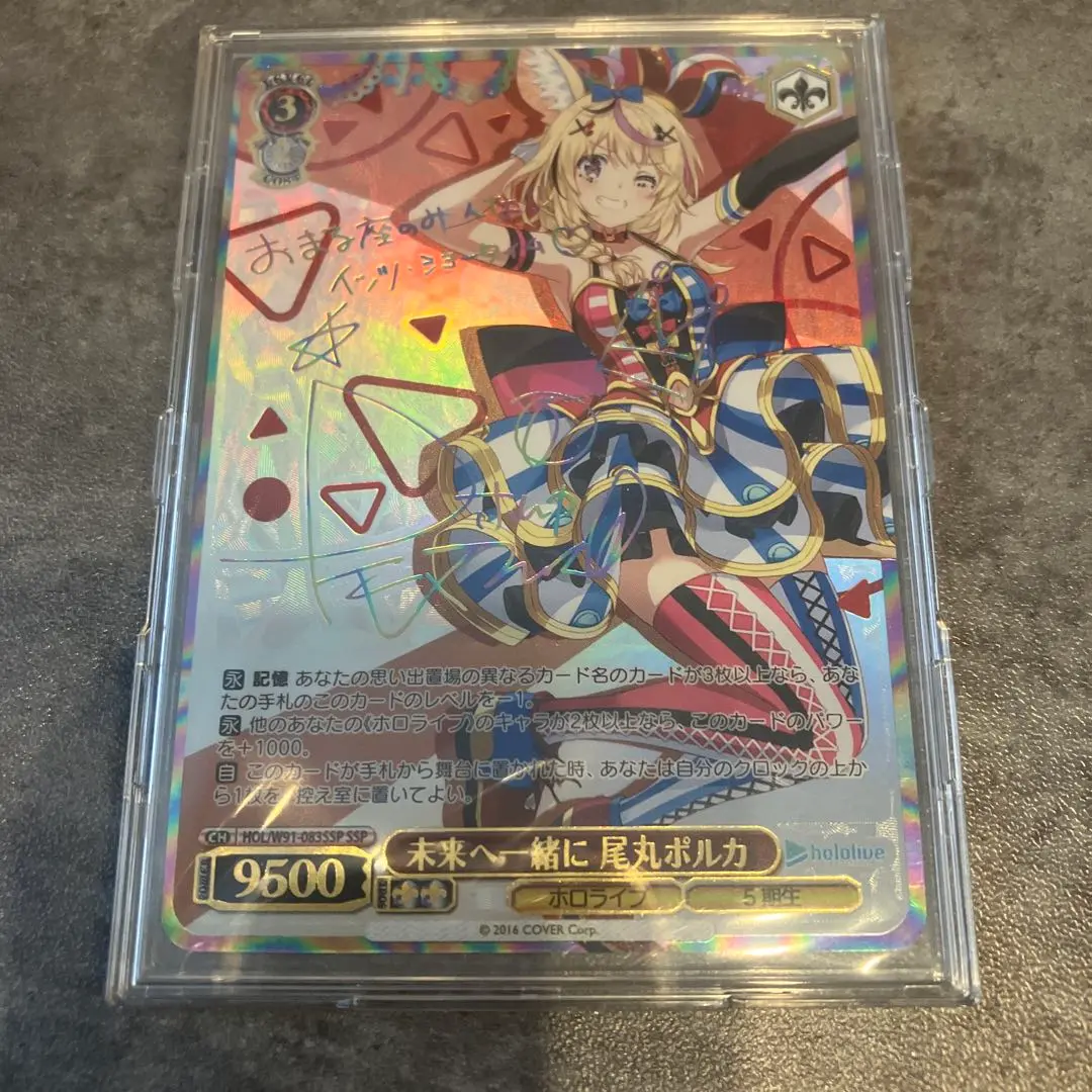 未来へ一緒に　尾丸ポルカ　ssp　psa10　ヴァイス　サイン SSP】未来へ一緒に 尾丸ポルカ(サイン入り) - ENNDALGAMES買取館2
