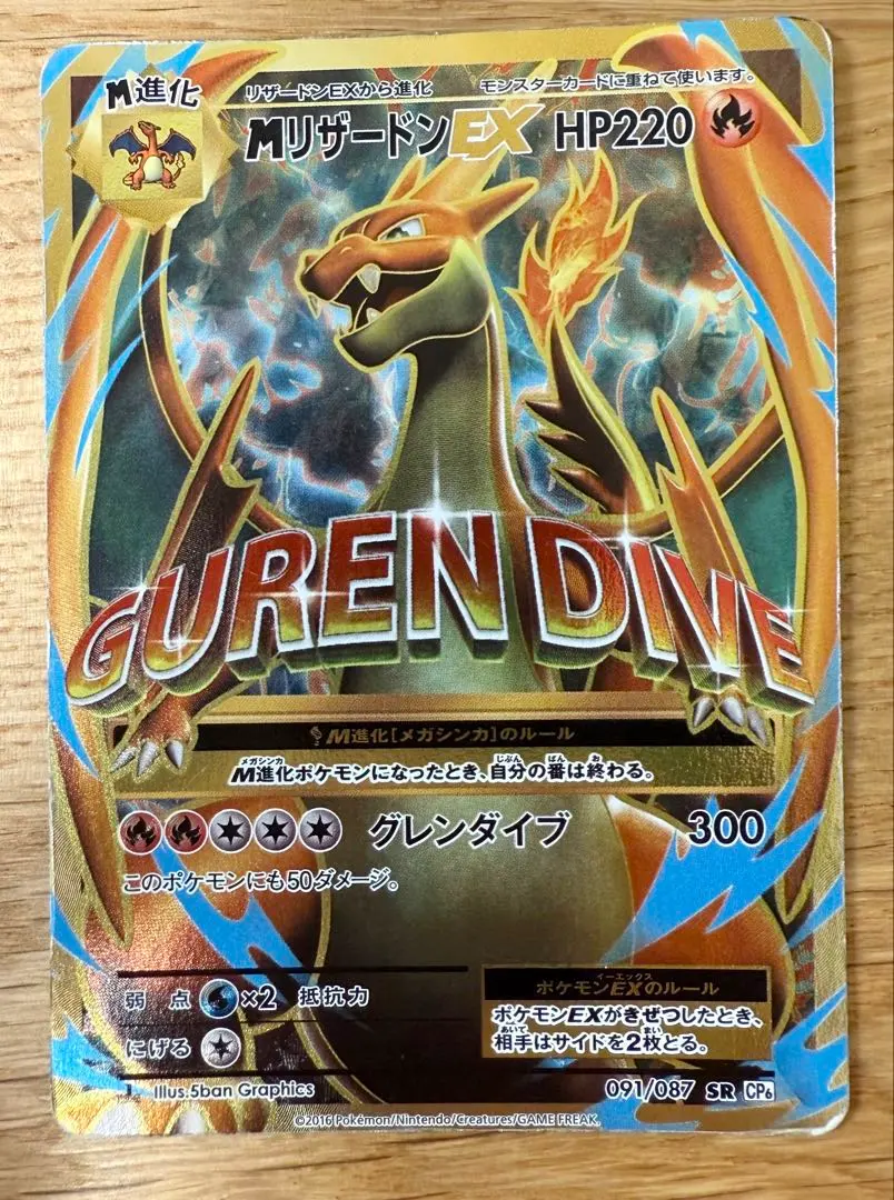 2025年最新】mリザードンex sr 091/087の人気アイテム - メルカリ