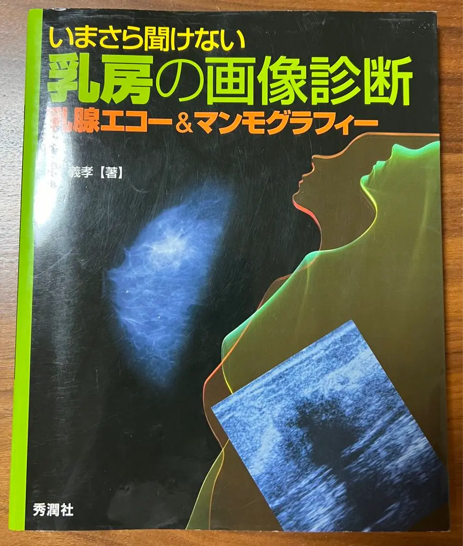 2025年最新】乳房の画像診断の人気アイテム - メルカリ