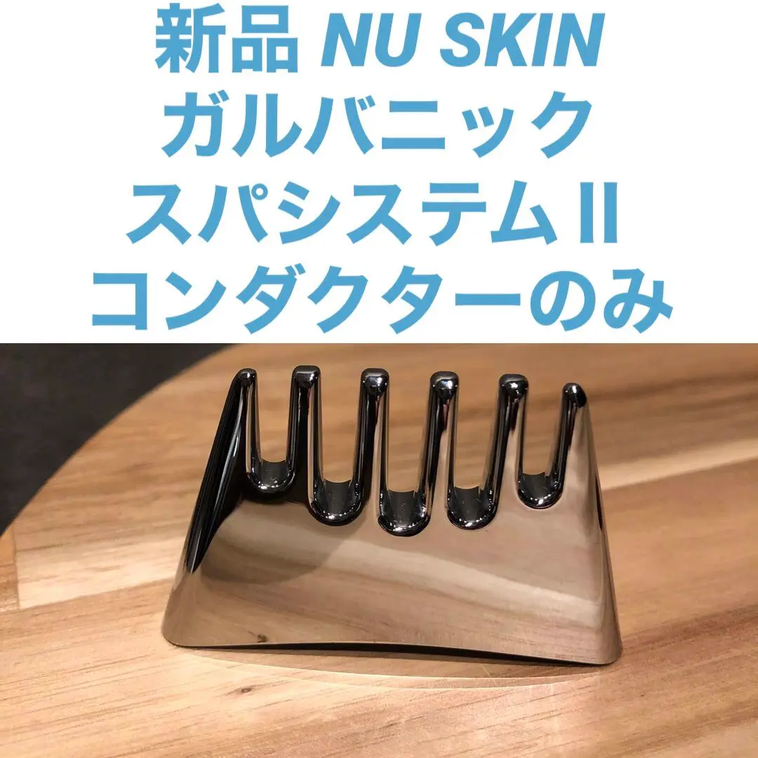 ニュースキン genLOC®︎ ガルバニック スパII（ジェル2回分付） 時代を見据えた進化で、みずみずしくハリのある肌へ 「ageLOC