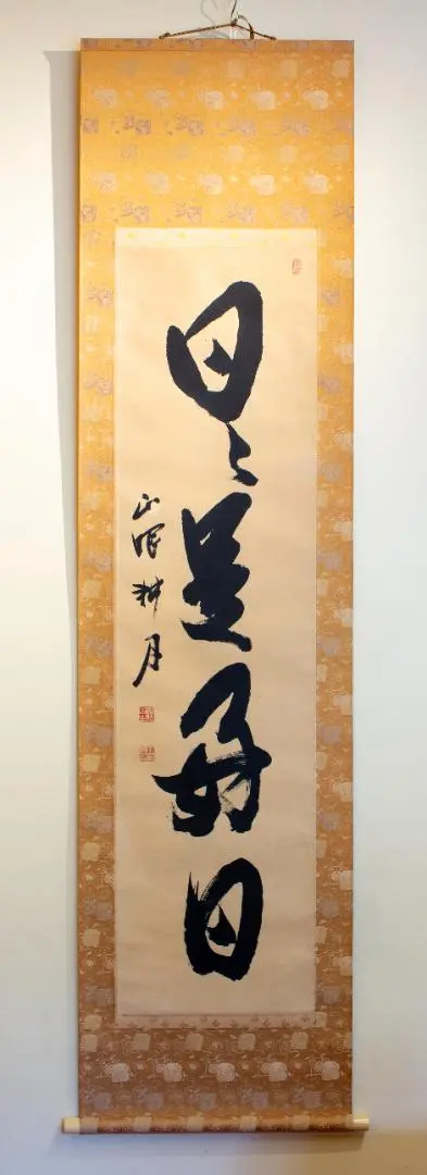 掛軸 谷耕月「雪月花」