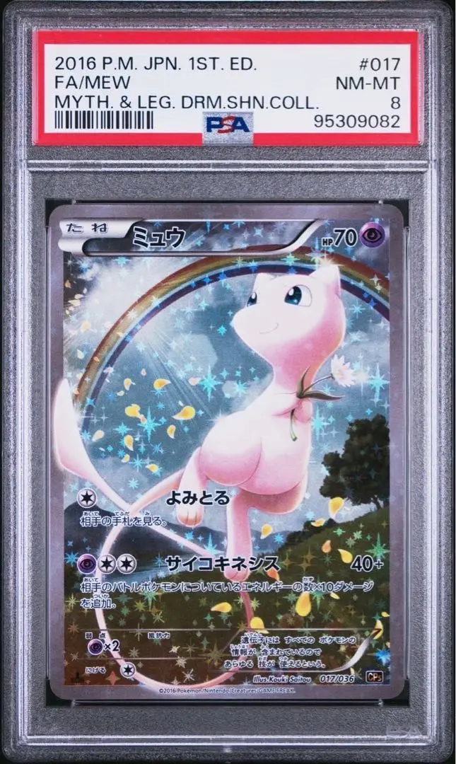 送料無料 通販  cp5 2025年最新】ミュウ psa9の人気アイテム メルカリ - ポケモンカードゲーム
