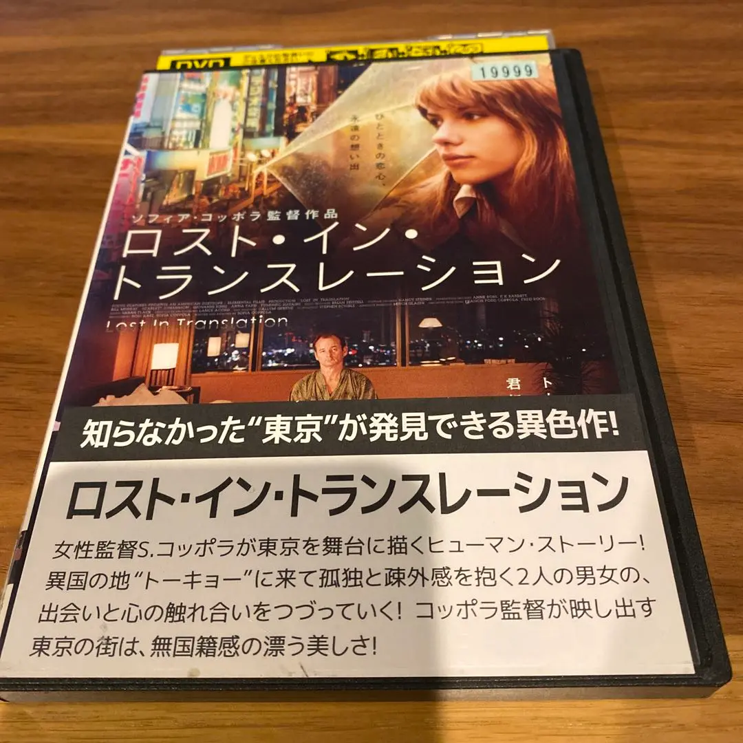 本編未公開 Lost in Translation DVD ソフィア・コッポラ