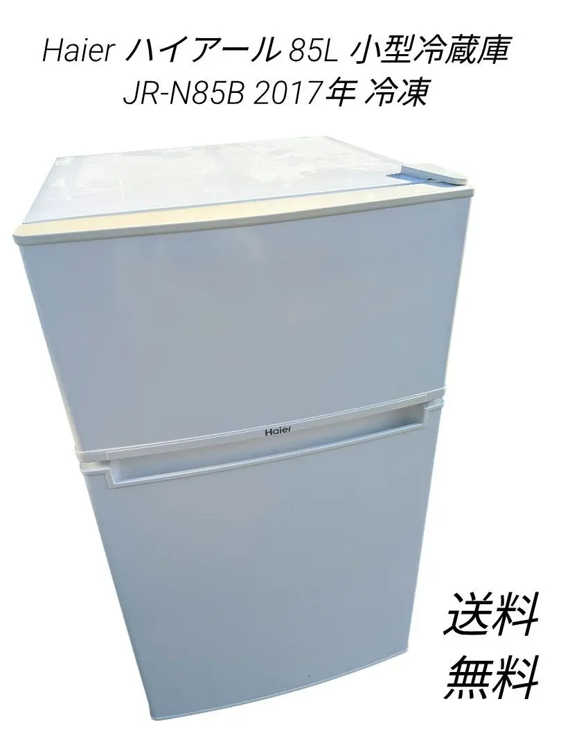 2025年最新】ハイアール 冷蔵庫 jr－n85bの人気アイテム - メルカリ