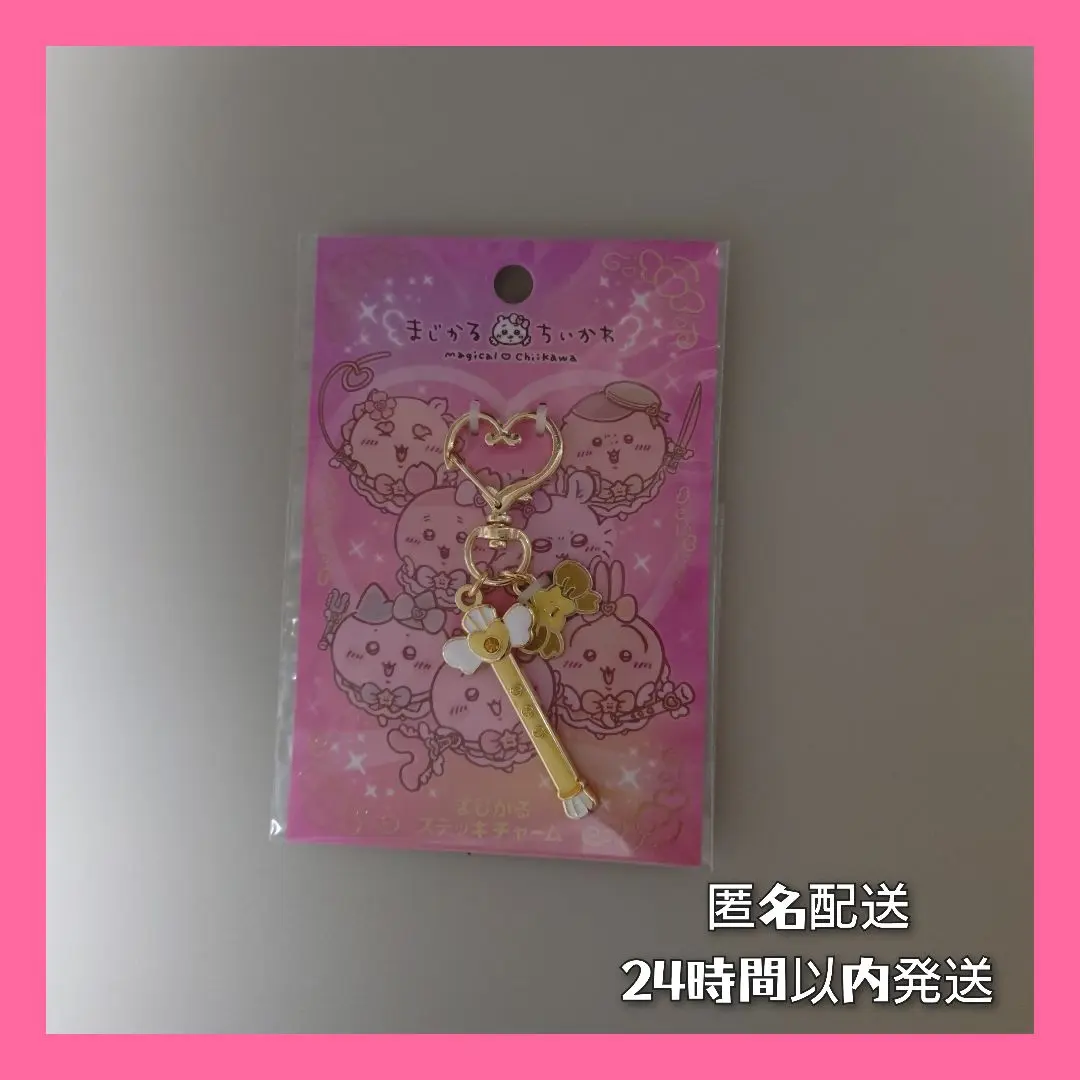 まじかるちいかわ　ステッキチャーム　コンプリートセット まじかるちいかわ まじかるステッキチャーム（全7種） | ちい