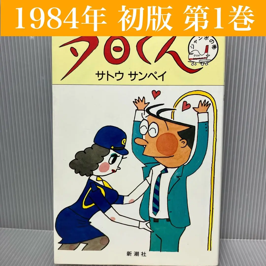 2025年最新】サトウサンペイ 夕日くんの人気アイテム - メルカリ