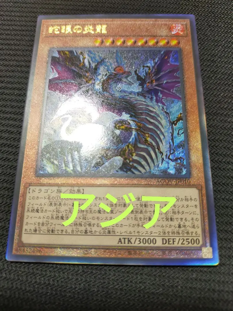 2025年最新】スネークアイズフランベルジュドラゴンの人気