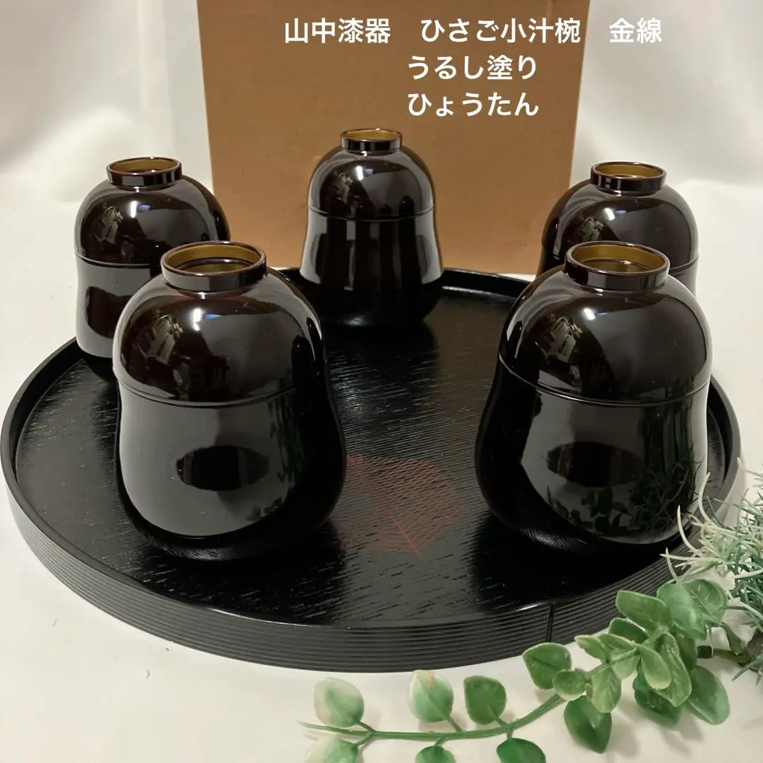 e2641 蒔絵 吸物椀 十客 木箱入り 瓢箪 紅葉 打出の小槌 木製 漆塗 e2641 蒔絵 吸物椀 十客 木箱入り 瓢箪 紅葉 打出の小槌 木製 漆塗