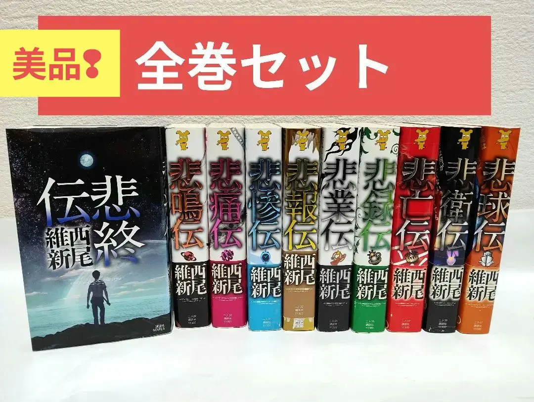 【全巻初版】文庫版 伝説シリーズ 全巻セット 全巻初版】文庫版 伝説シリーズ 全巻セット