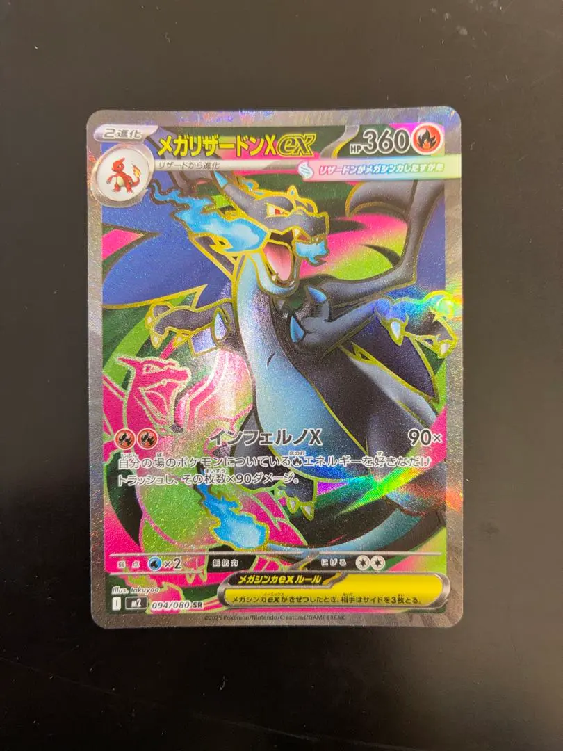 Thumbnail of Mega Charizard X ex SR Inferno X