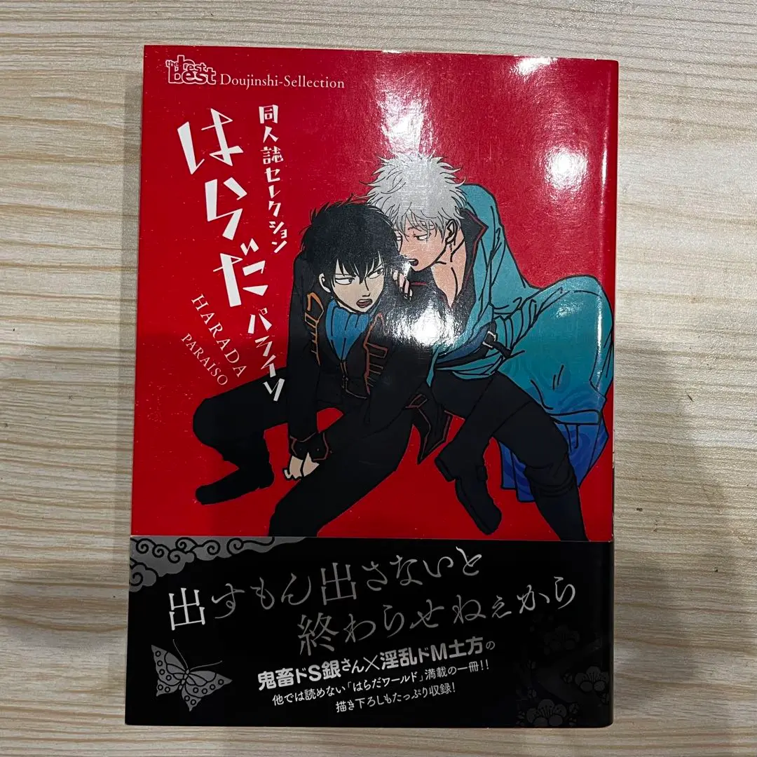 はらだ パライソ 2冊セット本物