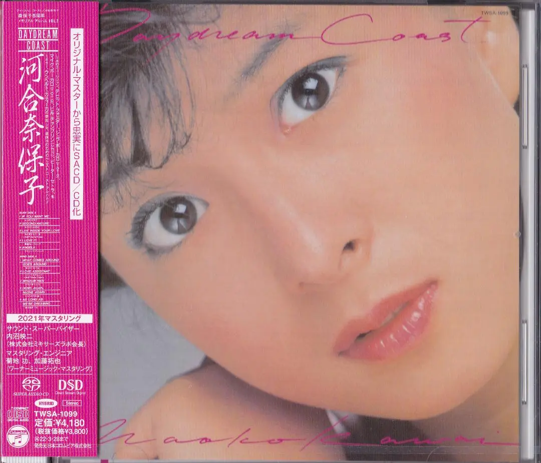 新品 河合奈保子「DAYDREAM COAST +2」 ■ SACDハイブリッド DAYDREAM COAST - 河合奈保子のアルバム - Apple Music