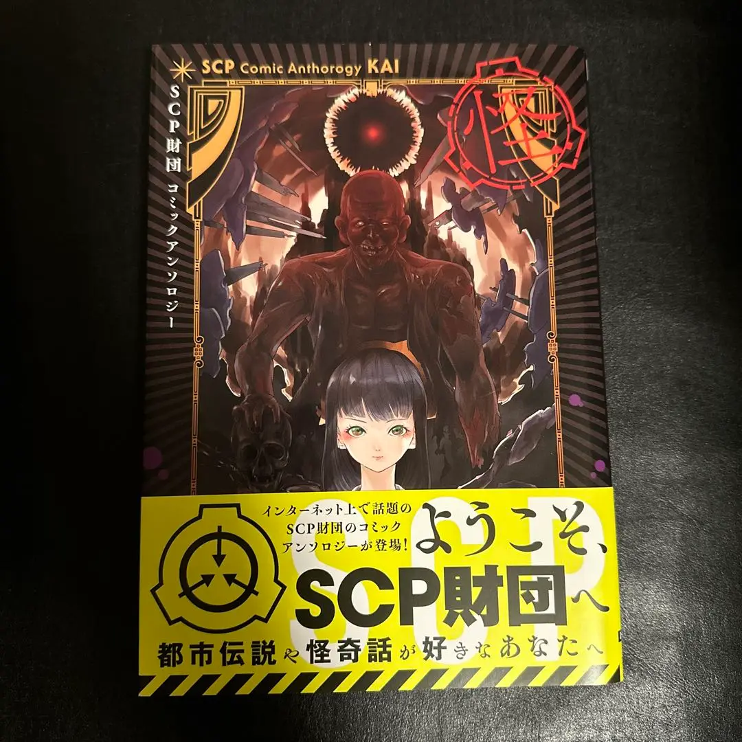 クトゥルフ神話　SCP財団　コミック　13冊セット クトゥルフ神話 SCP財団 コミック 13冊セット - メルカリ