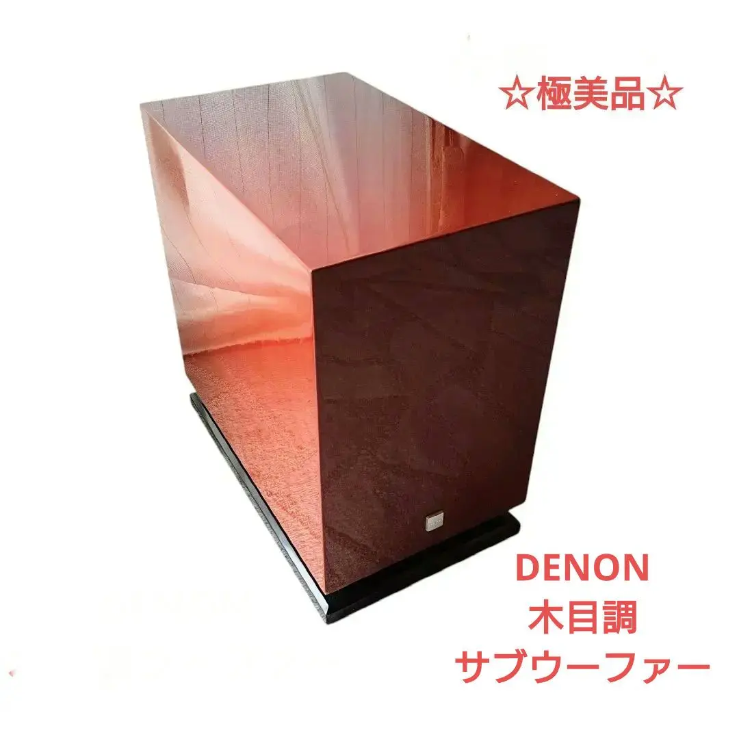 【極美品】DENON サブウーファー　DSW-33XG 木目調 音響 オーディオ DENON デノン アンプ内蔵サブウーファー DSW-33XG 木目