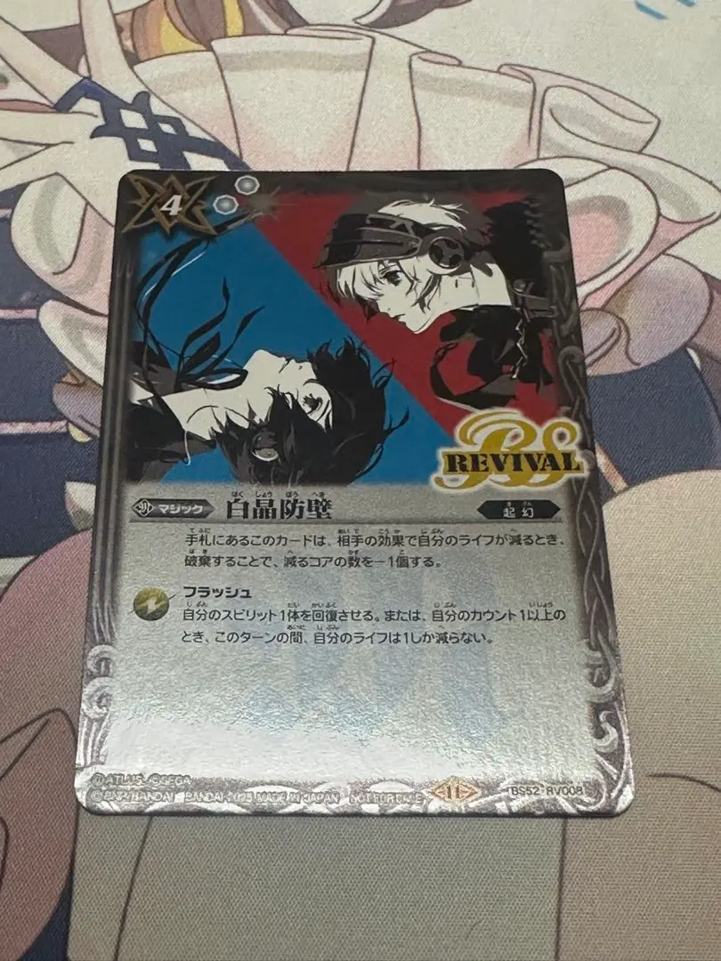 白晶防壁 ペルソナ レリーフ バトルスピリッツ