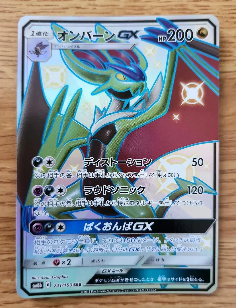 2025年最新】オンバーンGX ssrの人気アイテム - メルカリ