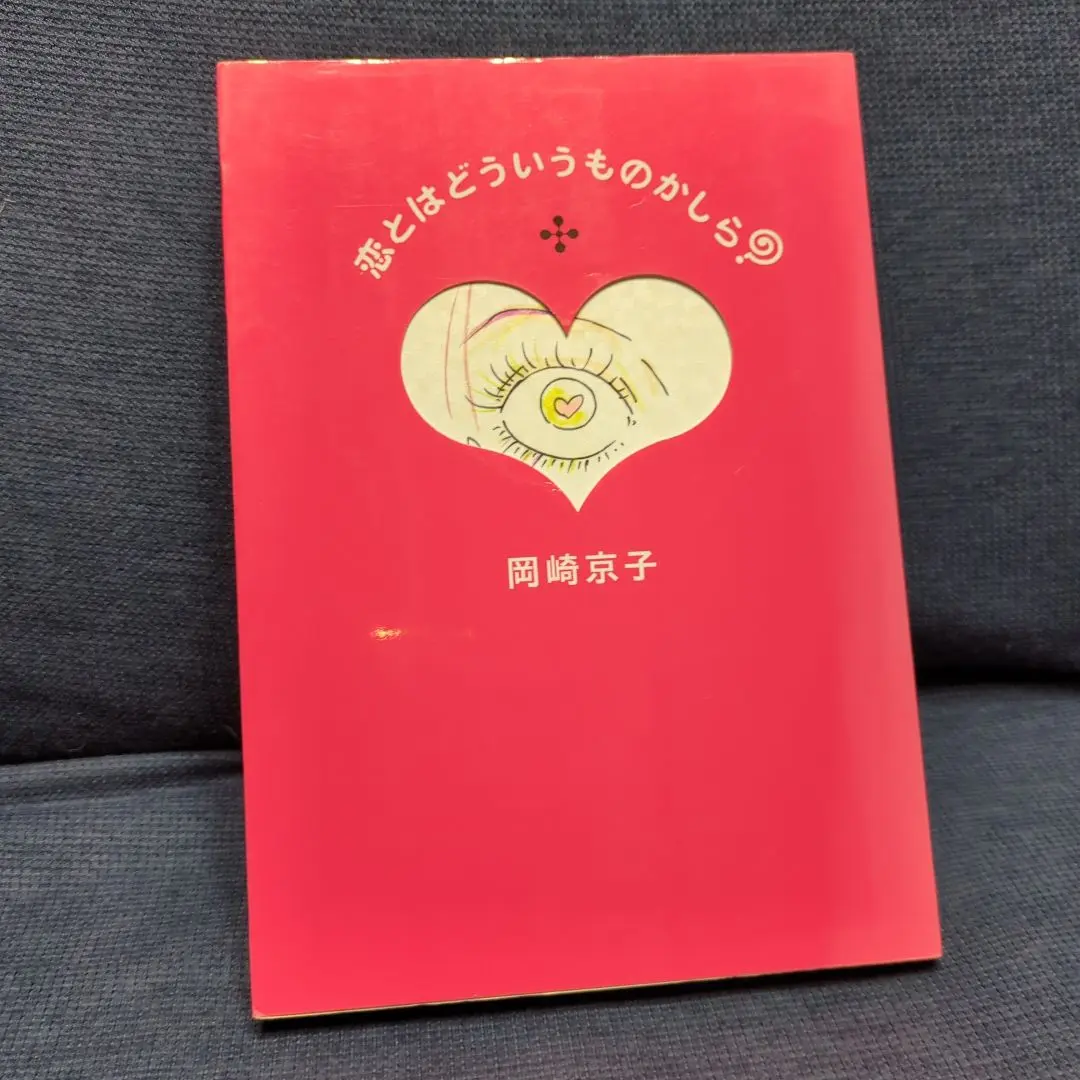 岡崎京子 30冊セット 岡崎京子 30冊セット