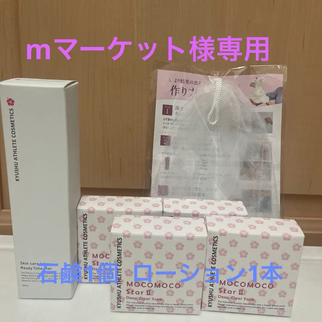 【九州アスリート化粧品】新品未開封未使用♪ヒトデの力基礎化粧品3点セット 2025年最新】九州アスリート化粧品の人気アイテム - メルカリ
