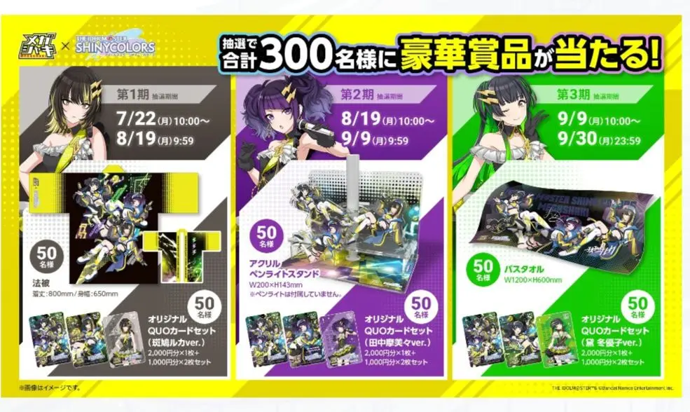 メガシャキ×シャニマス　法被当選品 メガシャキ×シャニマス 法被当選品