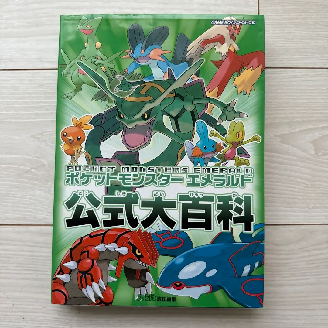 ポケモン - ポケットモンスターエメラルド 公式大百科の通販 by