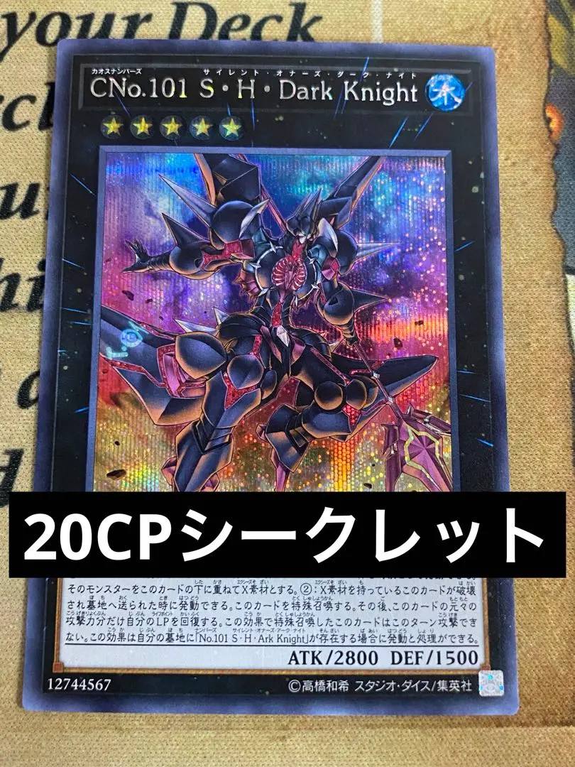 遊戯王公式　CNo.101 S・H・Dark Knight　プレイマット CNo.101 S・H・Dark knight プレイマット - 遊戯王OCG デュエル