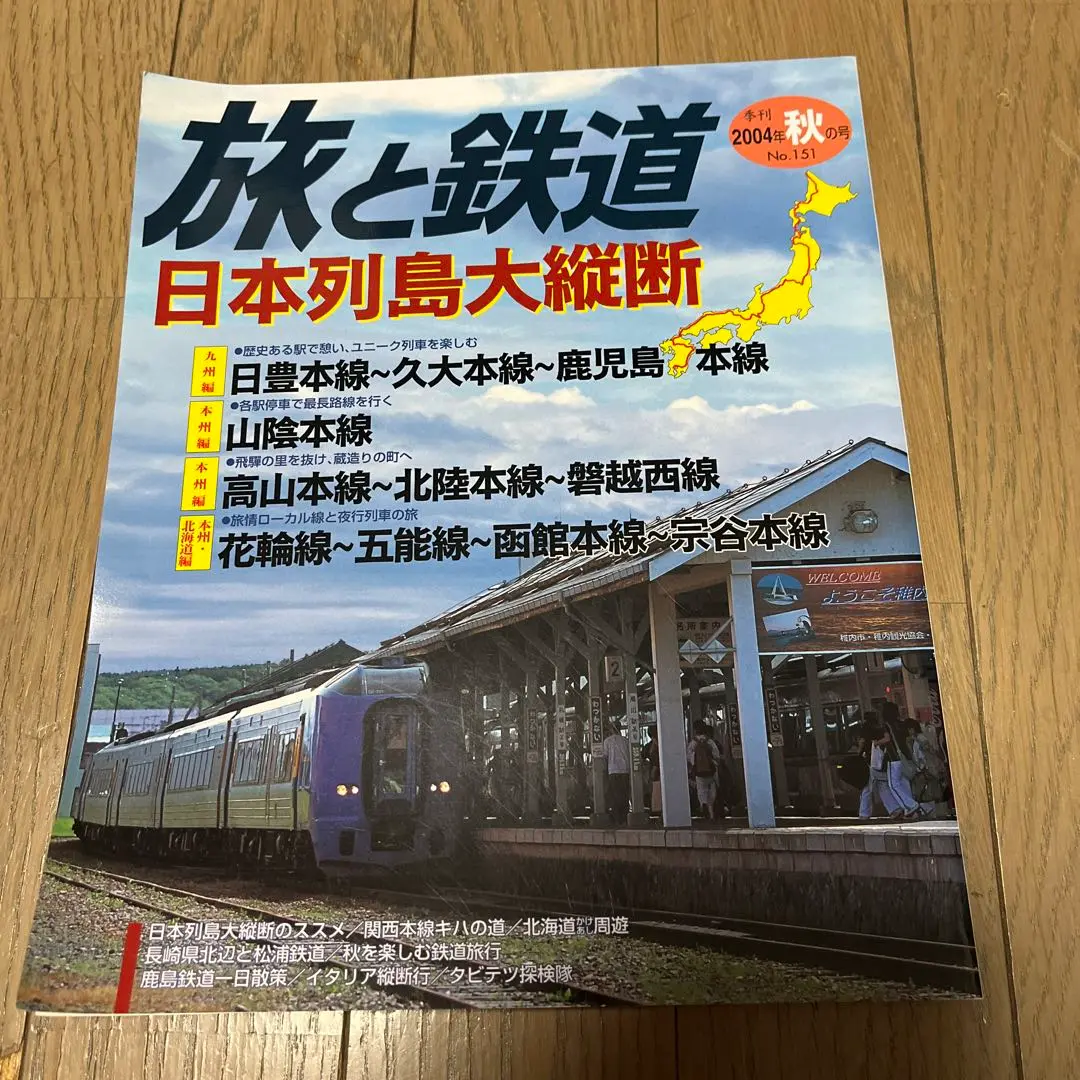 鉄道雑誌 季刊 旅と鉄道シリーズ 10冊セット（アジアの鉄道旅行
