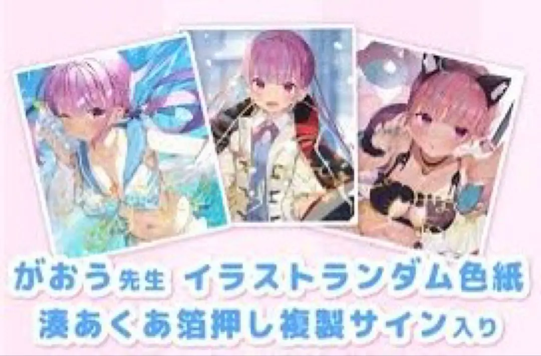 ホロライブ 湊あくあ 箔押し複製サイン入りイラストランダム色紙 誕生日記念 3種 61B+NRvv+3L._AC_SY200_QL15_.jpg