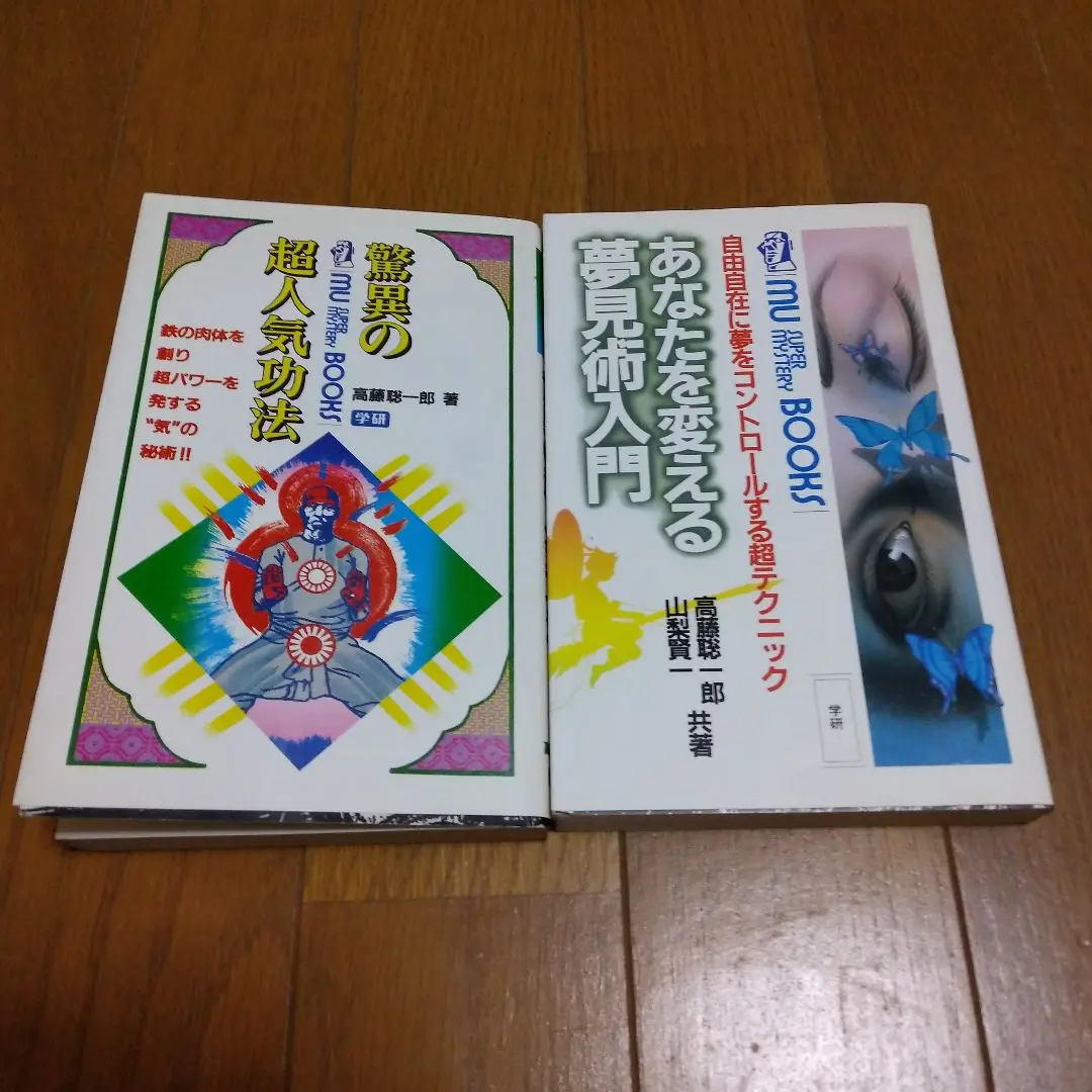 あなたを変える夢見術入門―自由自在に夢をコントロールする超テクニック (ムー・ス Amazon.co.jp: あなたを変える夢見術入門: 自由自在に夢を