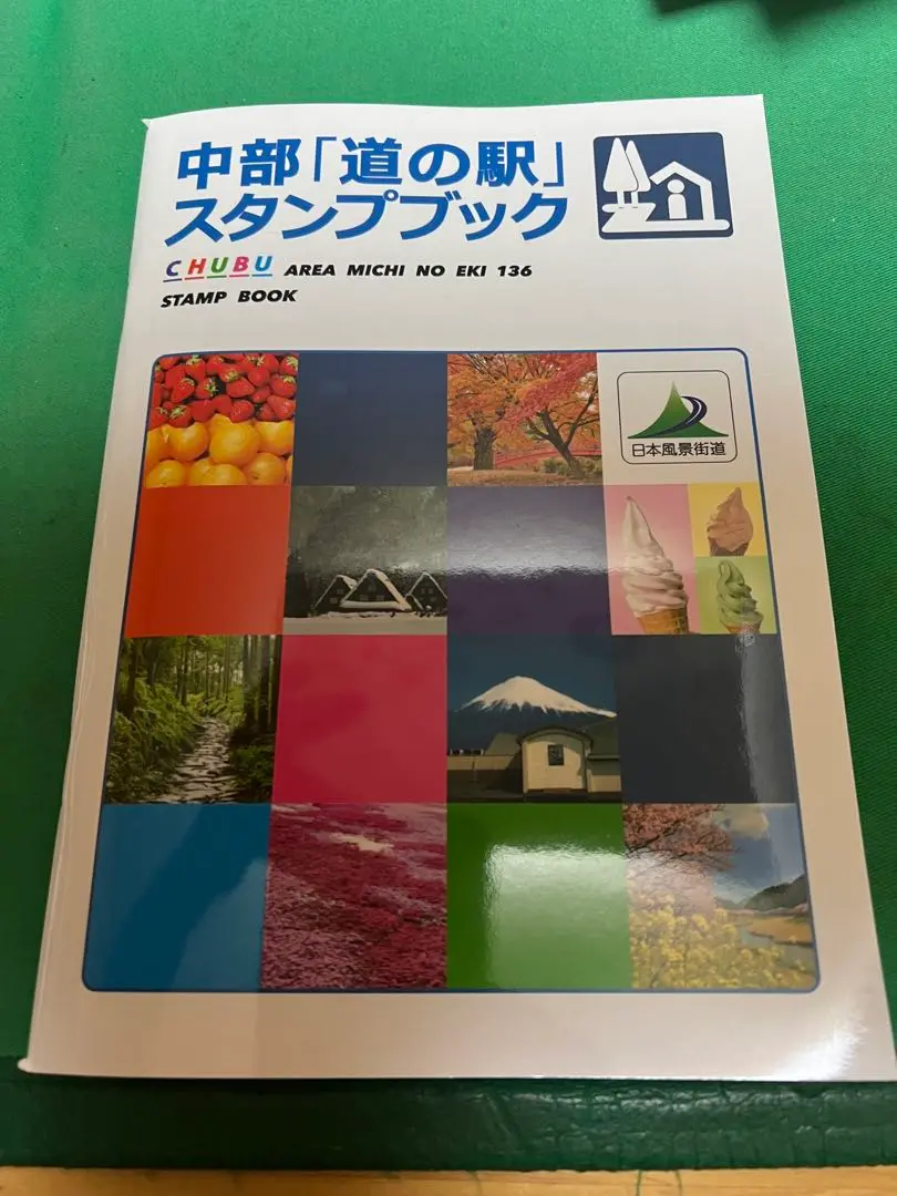 2025年最新】道の駅 スタンプブック 中部の人気アイテム - メルカリ
