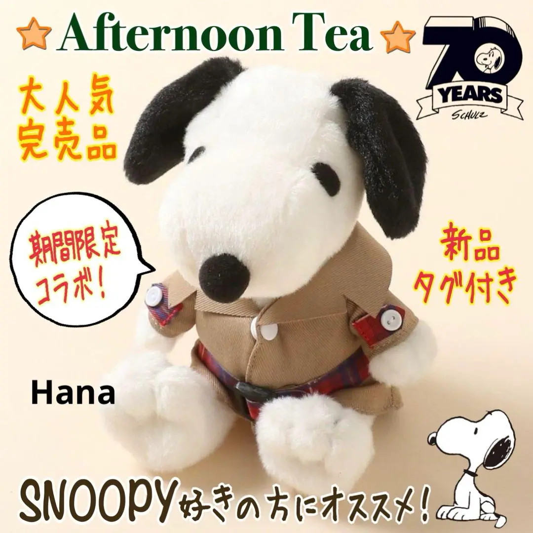 afternoontea×PEANUTS 限定 スヌーピー ぬいぐるみ 完売品 ⭐希少・完売品⭐ アフタヌーンティー PEANUTS スヌーピー